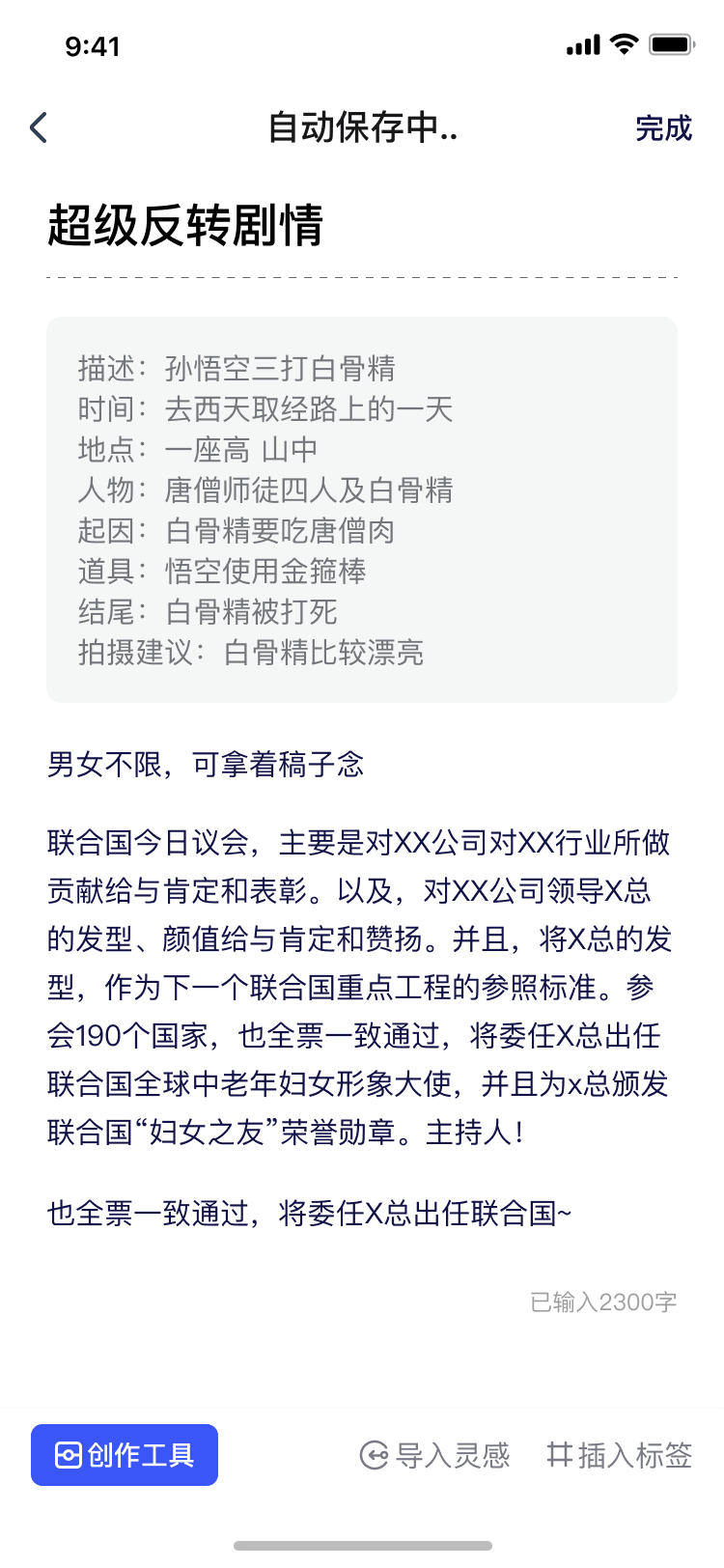 添加剧本
